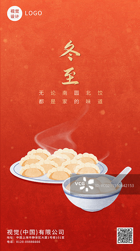 冬至节气汤圆水饺海报设计图片素材