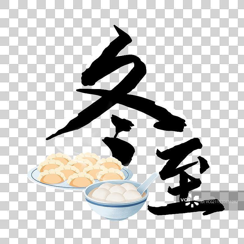 冬至节气汤圆饺子素材图片素材