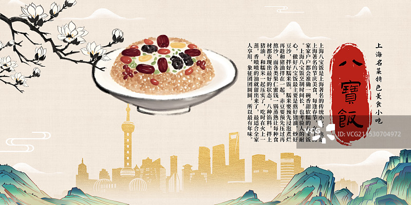 中国风国风水墨风上海特色小吃八宝饭插画健康特色美食年俗美味二十四节气插画图片素材