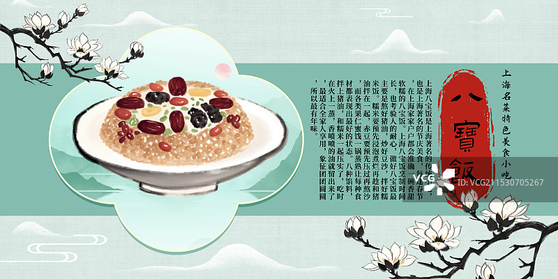 中国风国风水墨风上海特色小吃八宝饭插画健康特色美食年俗美味二十四节气插画图片素材