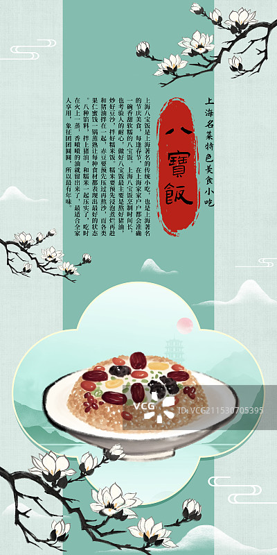 中国风国风水墨风上海特色小吃八宝饭插画健康特色美食年俗美味二十四节气插画图片素材