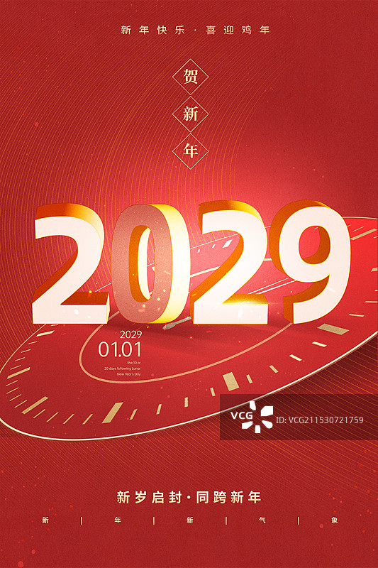 元旦节日插画海报模版-3D立体数字2029排列在红色时钟表盘上 新年倒计时创意插画 竖版图片素材
