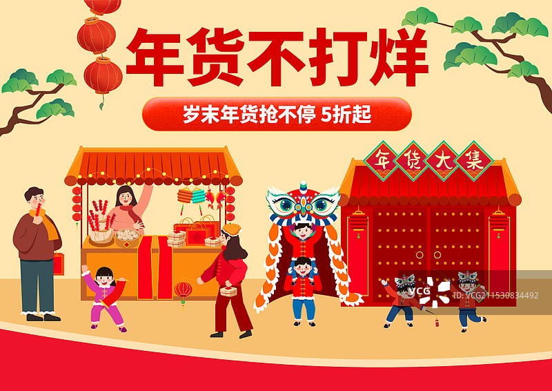 年货不打烊横版海报图片素材