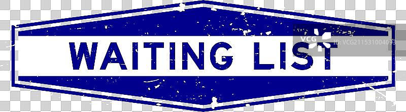 磨损的蓝色等待名单字样六角形橡胶印章图片素材