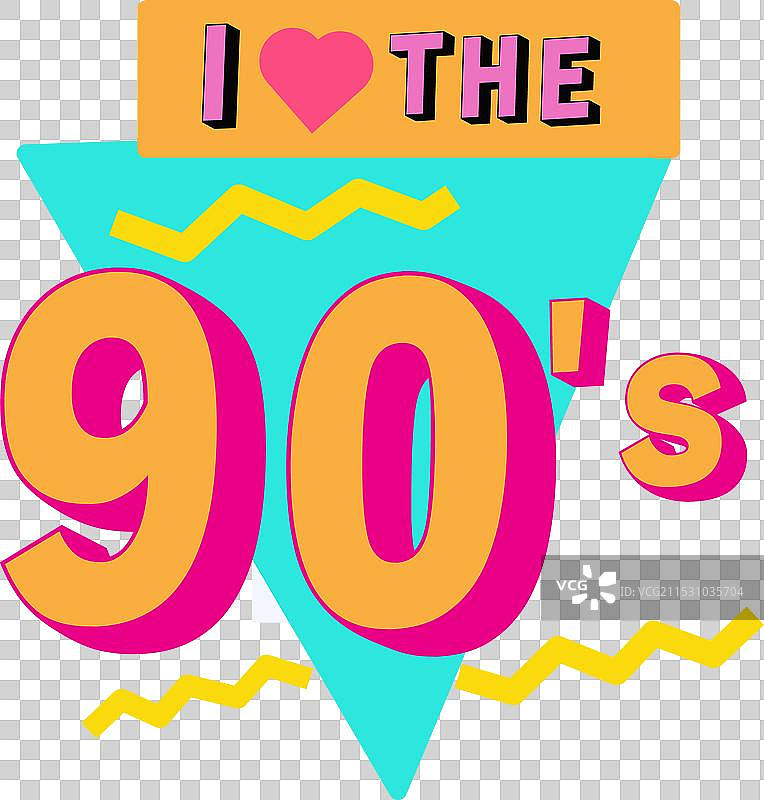 我爱90年代图片素材
