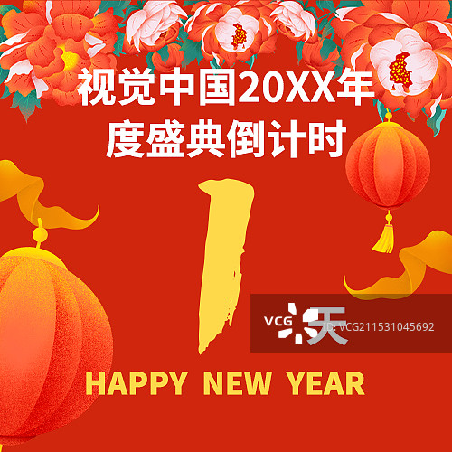 红色新中式年终盛典倒计时1天方形公众号次图图片素材