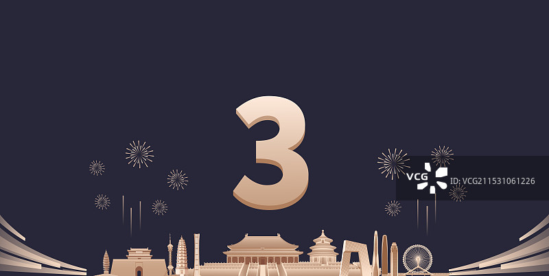 黑金高端京津冀城市企业活动倒计时矢量插画，新年倒计时3天，元旦快乐年终盛典春节晚会倒计时图片素材