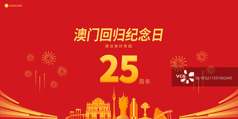 高端红金澳门回归25周年纪念日矢量插画海报展板图片素材