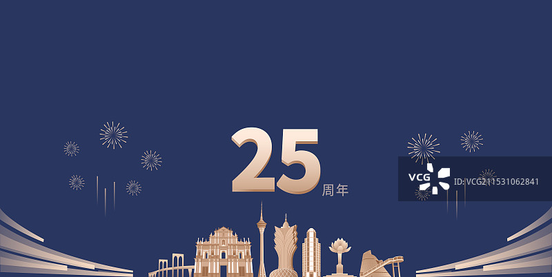 高端蓝金澳门回归25周年纪念日矢量插画图片素材