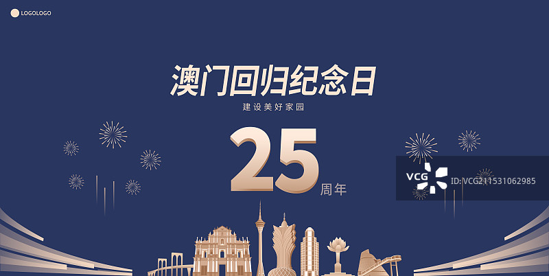 高端蓝金澳门回归25周年纪念日矢量插画海报展板图片素材