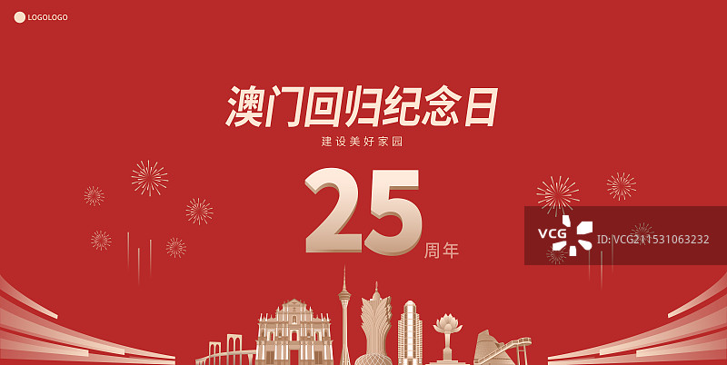 高端红金澳门回归25周年纪念日矢量插画海报展板图片素材