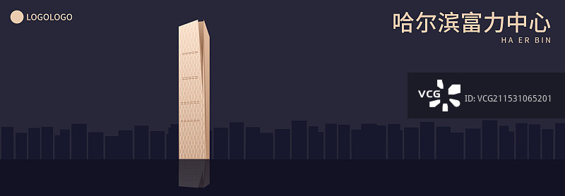 哈尔滨富力中心矢量插画海报展板，黑金哈尔滨亚冬会，黑龙江旅游经济科技贸易全球化一带一路丝绸之路图片素材