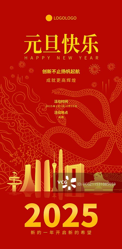 高端红金成都2025蛇年元旦插画海报模版图片素材