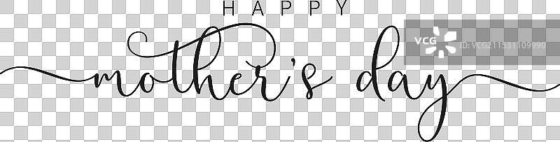 母亲节快乐 黑色毛笔书法图片素材