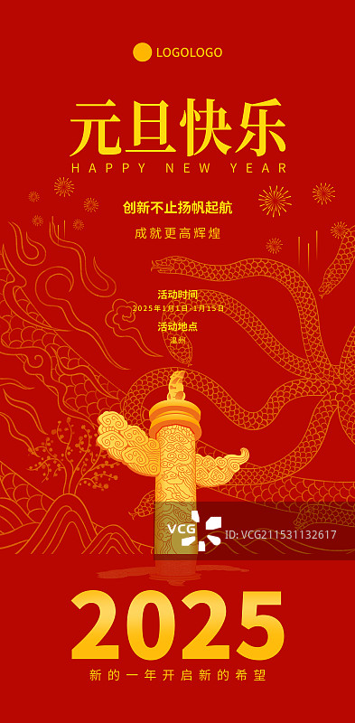 高端红金华表柱2025蛇年元旦插画海报模版图片素材
