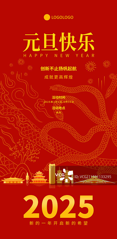 高端红金泉州2025蛇年元旦插画海报模版图片素材