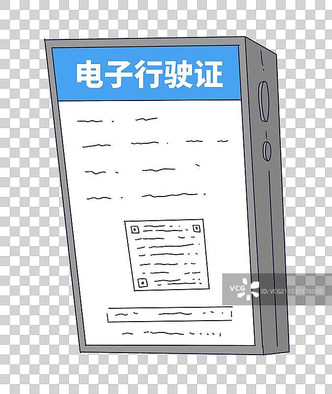 电子行驶证图片素材
