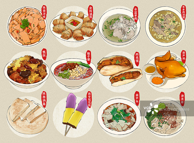 陕西省特色传统美食土特产小吃插画海报图片素材