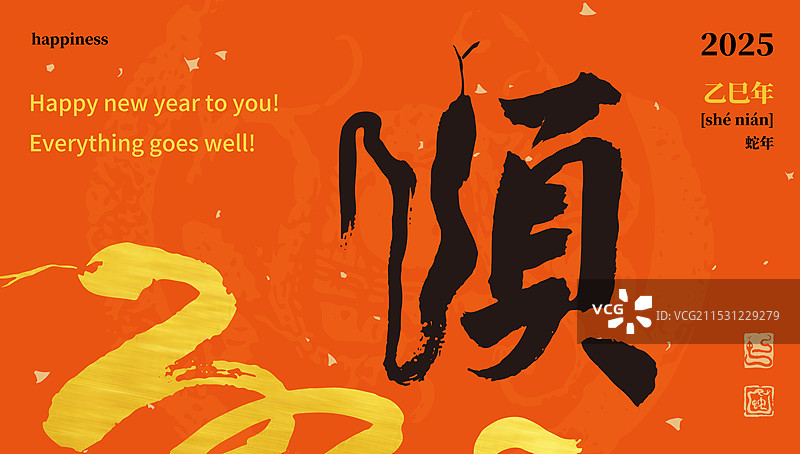 2025年已蛇书法海报图片素材