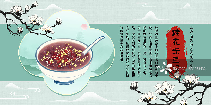 中国风国风水墨风上海特色小吃桂花赤豆汤插画健康特色美食年俗美味二十四节气插画图片素材