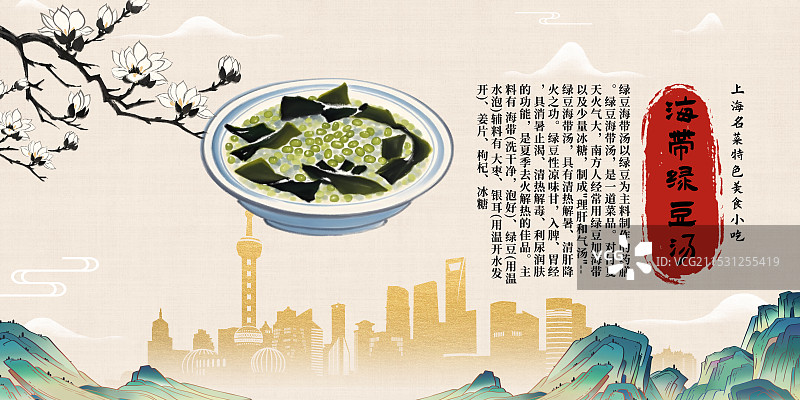 中国风国风水墨风上海特色小吃海带绿豆汤插画健康特色美食年俗美味二十四节气插画图片素材