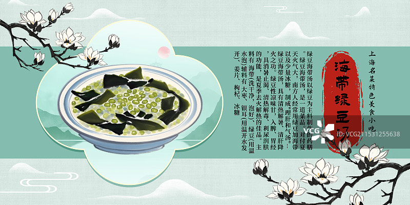 中国风国风水墨风上海特色小吃海带绿豆汤插画健康特色美食年俗美味二十四节气插画图片素材