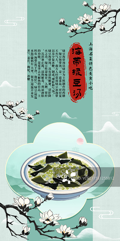 中国风国风水墨风上海特色小吃海带绿豆汤插画健康特色美食年俗美味二十四节气插画图片素材