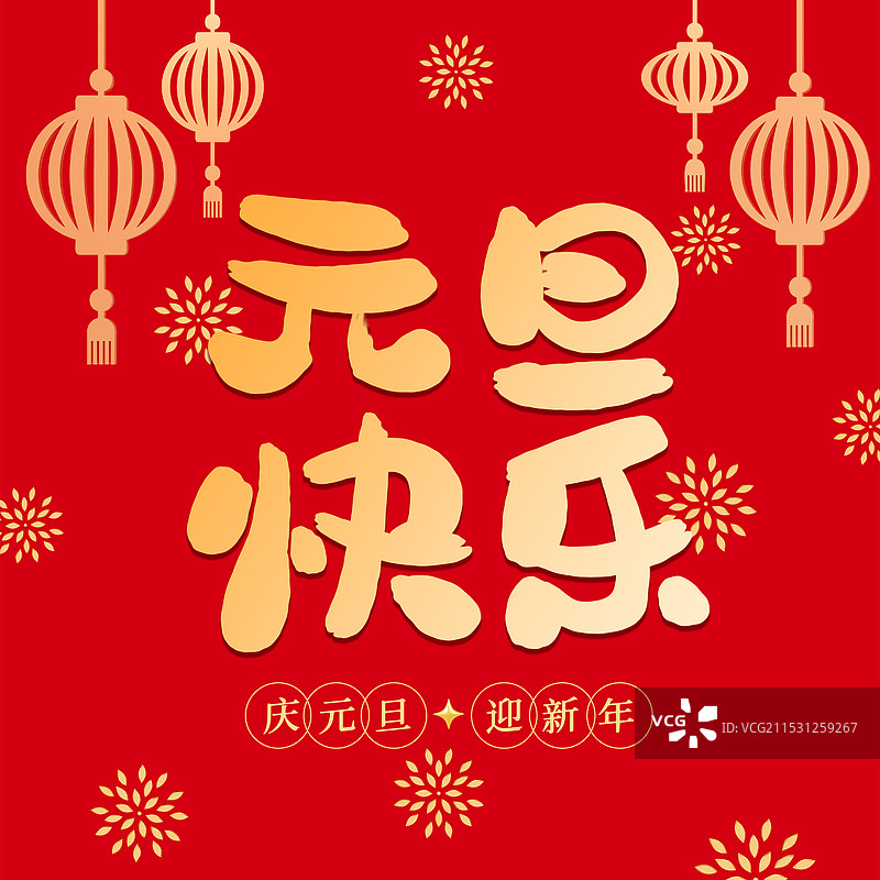 2025年元旦快乐祝福语书法字海报模板图片素材