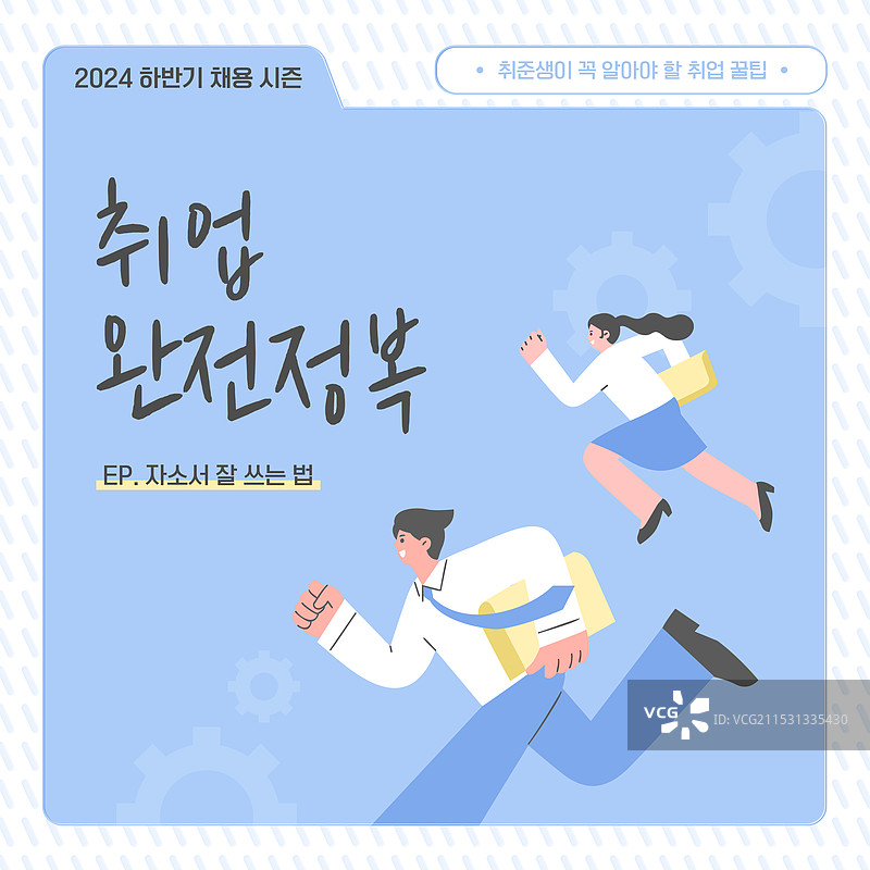 卡片新闻，找工作，招聘，自我介绍图片素材