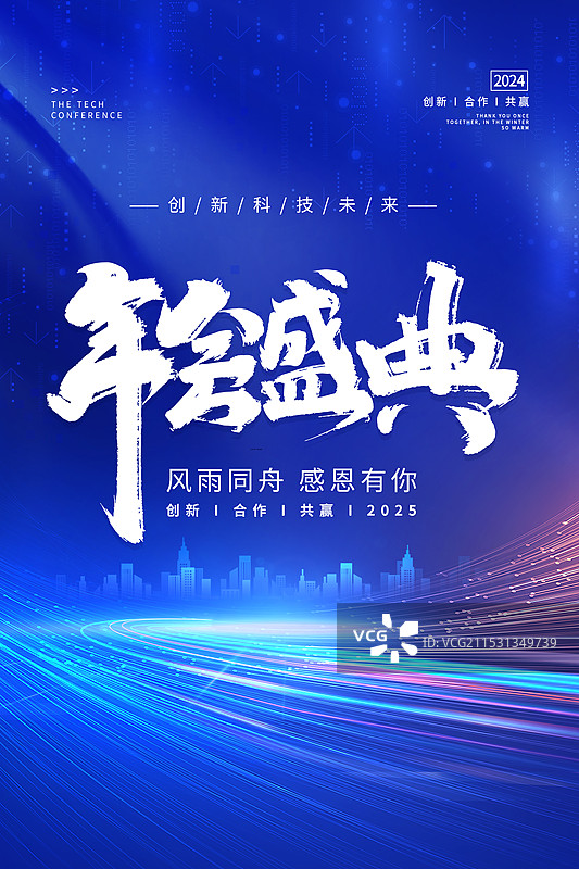 企业科技风年会盛典通用海报模版 年会创意展板 人工智能科技梦幻商务会议PPT背景海报 竖版图片素材