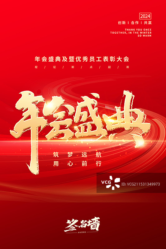 企业科技风年会盛典通用海报模版 年会创意展板 人工智能科技红色道路背景幕 商务会议PPT邀请函 横版图片素材