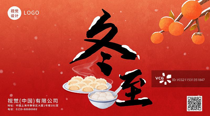 冬至节气汤圆海报设计模板横版图片素材