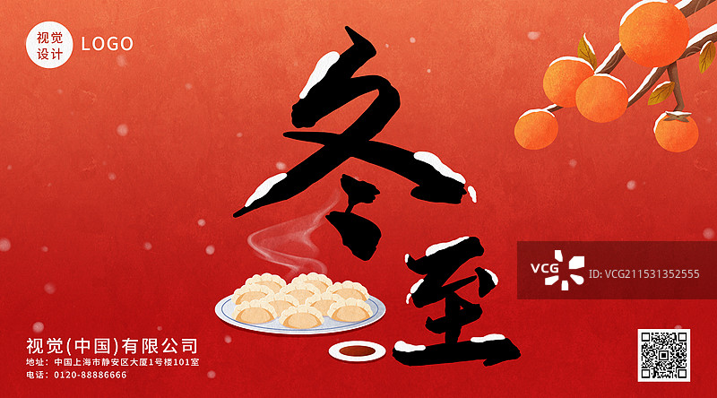 冬至节气饺子海报设计模板横版图片素材