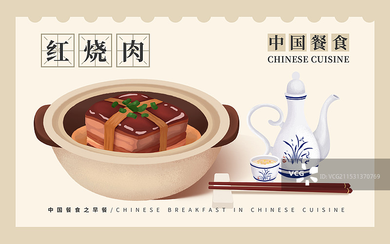 中国美食之红烧肉插画海报图片素材