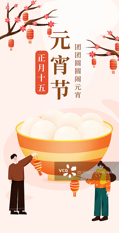 正月十五汤圆元宵节扁平插画海报模板图片素材