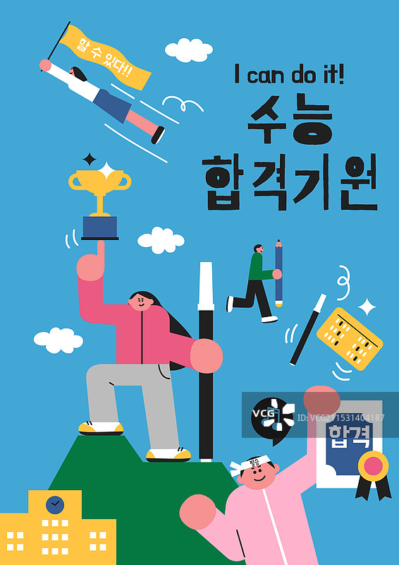 大学学业能力测试，D-Day，考生，学习，加油，奋斗图片素材