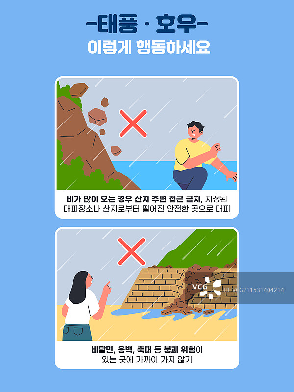 自然灾害，台风，暴雨，损害，雨季，撤离，安全规则，降雨，安全，落石，挡土墙，坍塌，禁止图片素材