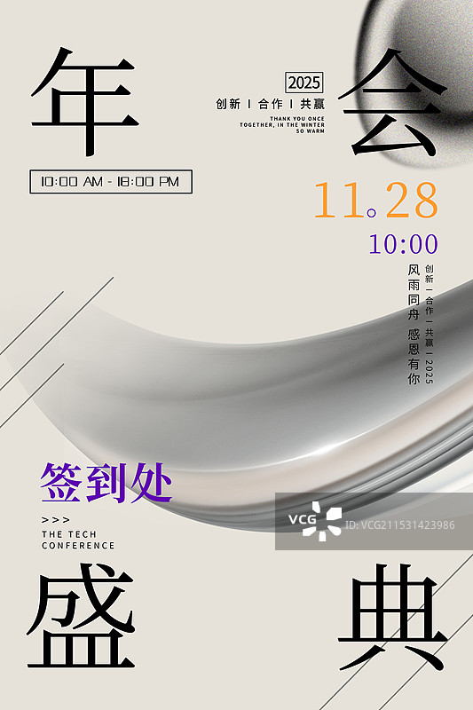 企业科技风年会盛典通用海报模版 年会创意展板 人工智能科技梦幻商务会议PPT背景海报 竖版图片素材