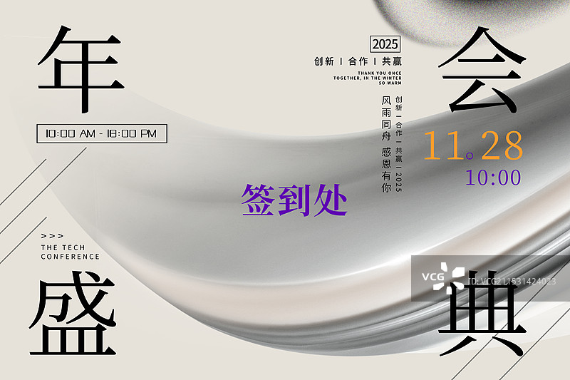 企业科技风年会盛典通用海报模版 年会创意展板 人工智能科技梦幻商务会议PPT背景海报 横版图片素材