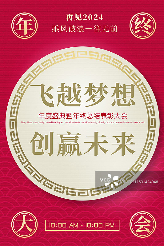 中国风祥云纹理背景 年会盛典通用海报模版 年会创意展板 人工智能科技梦幻商务会议PPT背景海报 竖版图片素材