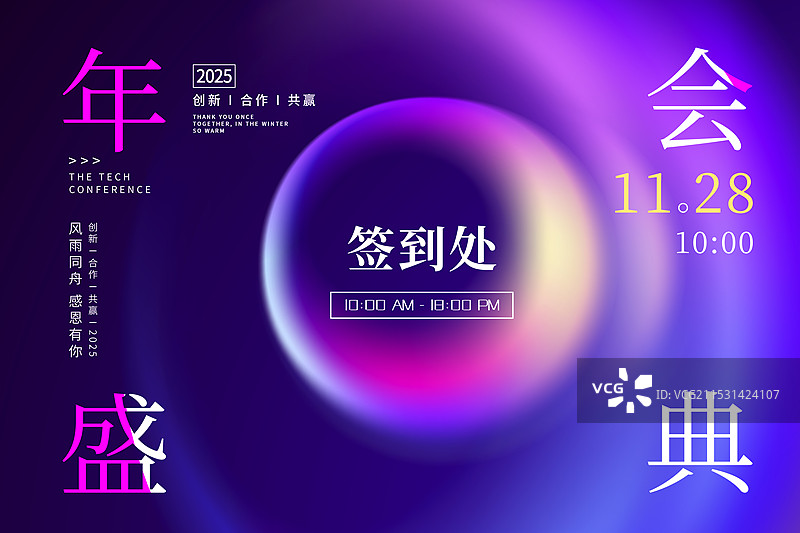 渐变科技风年会盛典通用海报模版 年会创意展板 人工智能科技梦幻商务会议PPT背景海报 横版图片素材