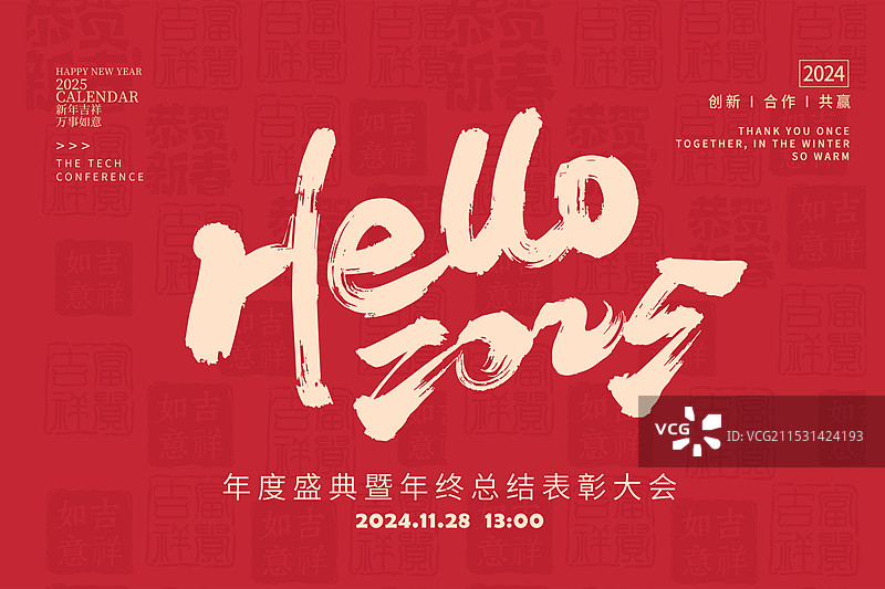 多种福字红色背景  年会盛典通用海报模版 年会创意展板 英文hello2025 年终PPT背景 横版图片素材