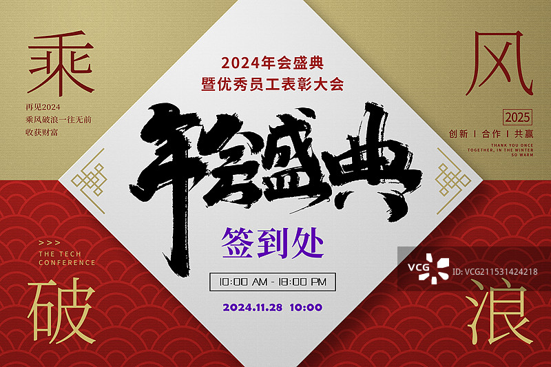 中国风祥云纹理背景 年会盛典通用海报模版 年会创意展板 人工智能科技梦幻商务会议PPT背景海报 横版图片素材