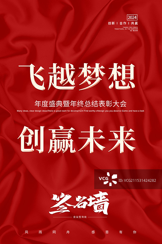 红绸背景年会盛典通用海报模版 年会创意展板 人工智能科技梦幻商务会议PPT背景海报 竖版图片素材
