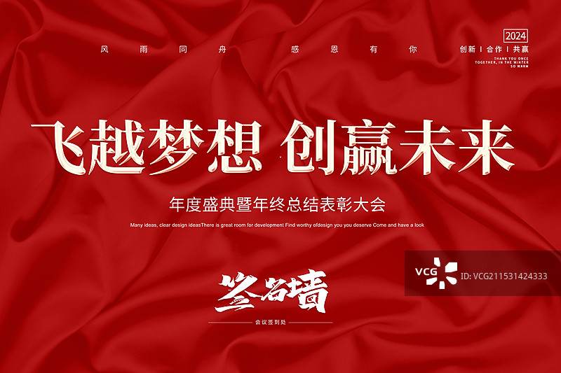 红绸背景年会盛典通用海报模版 年会创意展板 人工智能科技梦幻商务会议PPT背景海报 横版图片素材