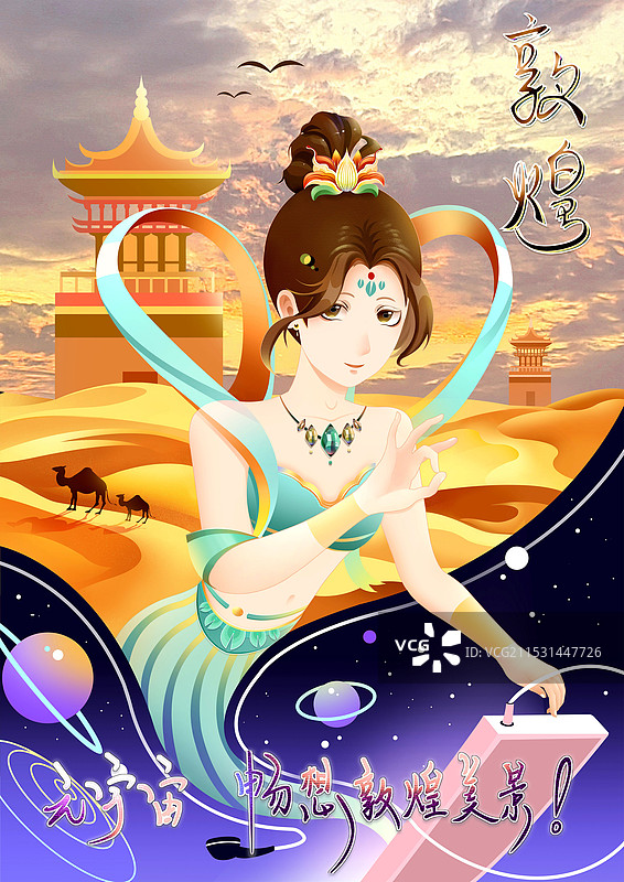 敦煌元宇宙，敦煌仙女图片素材