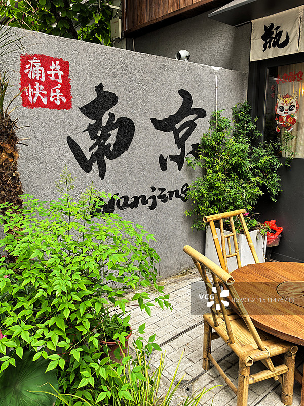 南京熙南里历史文化休闲街区店铺一角图片素材