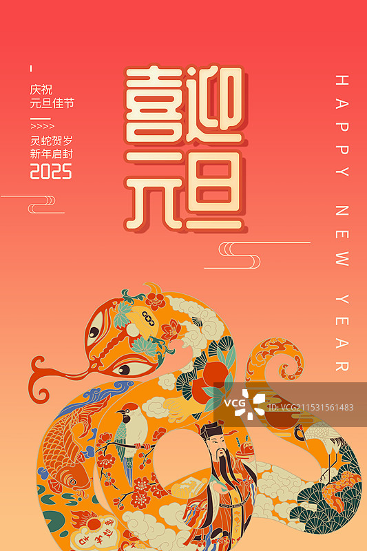 元旦海报图片素材