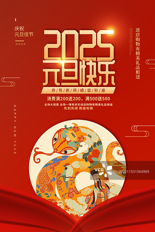蛇年元旦海报图片素材