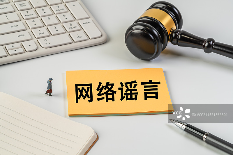 网络谣言图片素材